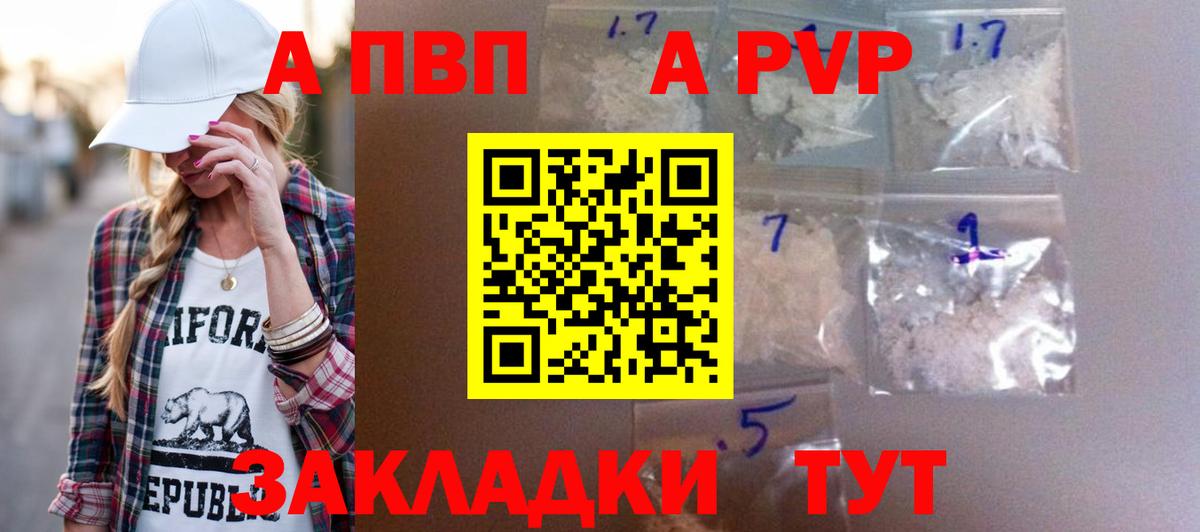 Лесозаводск  Alpha PVP Соль  А ПВП  Alpha PVP крисы CK  Alfa_PVP Crystall  Вход с VPN 