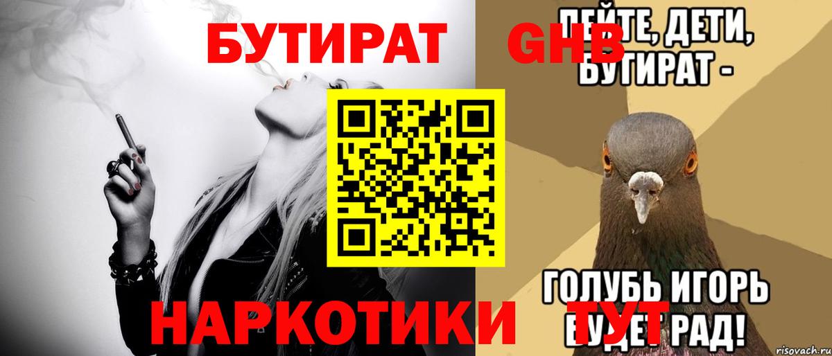 БУТИРАТ 99% Лесозаводск