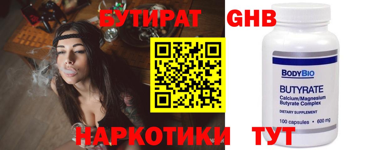 Лесозаводск  БУТИРАТ Butirat  Вход с VPN 