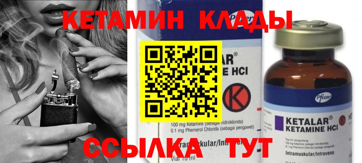 Кетамин VHQ Лесозаводск