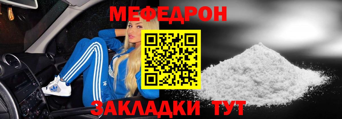 Мефедрон мяу мяу  МЯУ-МЯУ кристаллы  МЯУ-МЯУ  Вход с VPN  Лесозаводск 