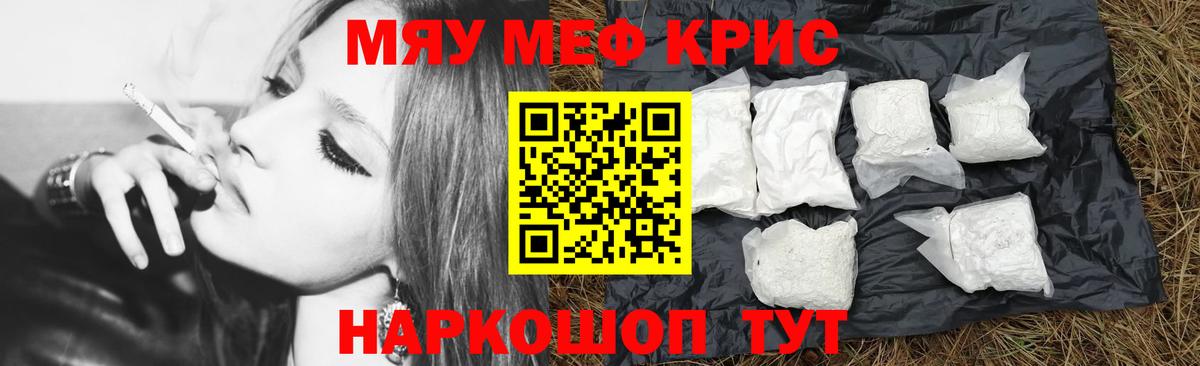 МЕФ кристаллы Лесозаводск