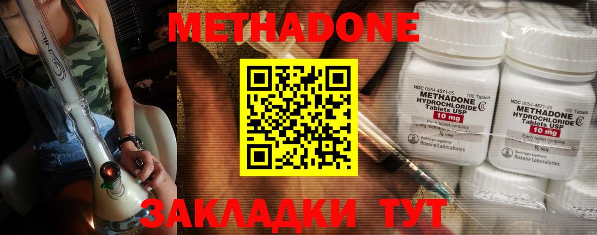 МЕТАДОН белоснежный  Вход с VPN  OMG tor  Лесозаводск  Метадон кристалл 
