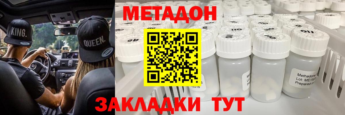 МЕТАДОН кристалл Лесозаводск