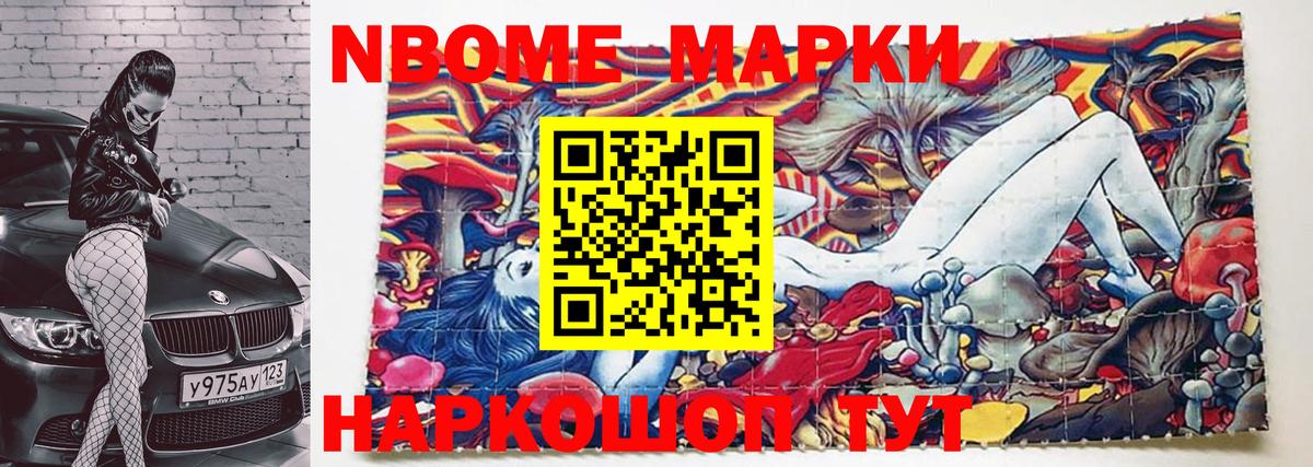 Марки NBOMe 1,5мг  Вход с VPN  цены наркотик  Марки NBOMe 1,5мг  Лесозаводск  Марки 25I-NBOMe 